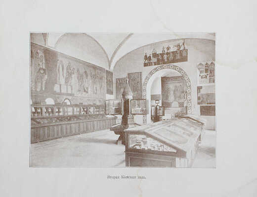 Императорский Московский исторический музей. [Альбом]. М.: Издание Шерер, Набгольц и Ко, [1900-е].